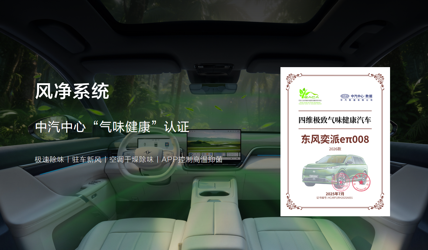 026款东风奕派eπ008六座版焕新上市PG麻将胡了全系售价1886万元起 2(图3)