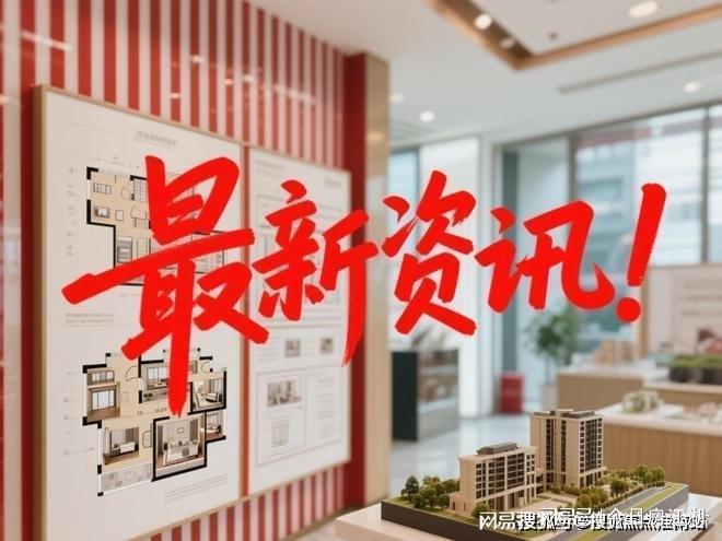 颂售楼处发布：保利虹桥和颂引爆购房热潮PG麻将胡了2试玩百度热搜@保利虹桥和(图2)