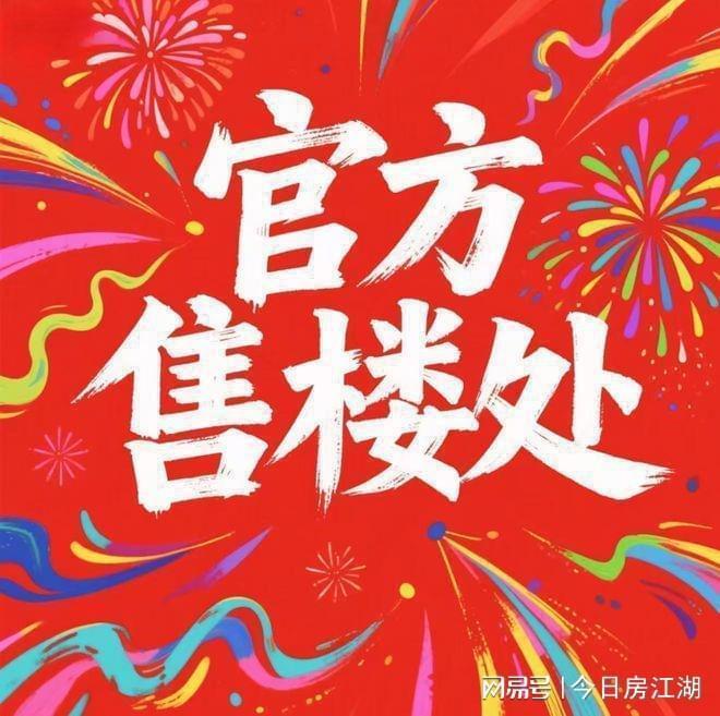 颂售楼处发布：保利虹桥和颂引爆购房热潮PG麻将胡了2试玩百度热搜@保利虹桥和(图11)