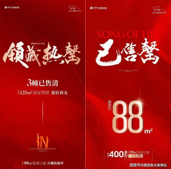 颂售楼处发布：保利虹桥和颂引爆购房热潮PG麻将胡了2试玩百度热搜@保利虹桥和(图20)